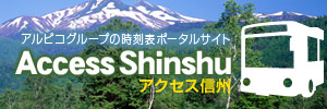 Access Shinshu