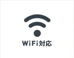 WiFi対応